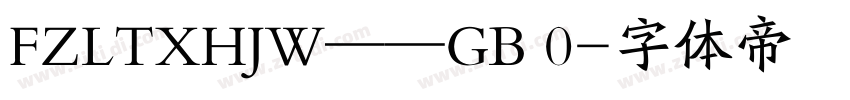 FZLTXHJW——GB 0字体转换